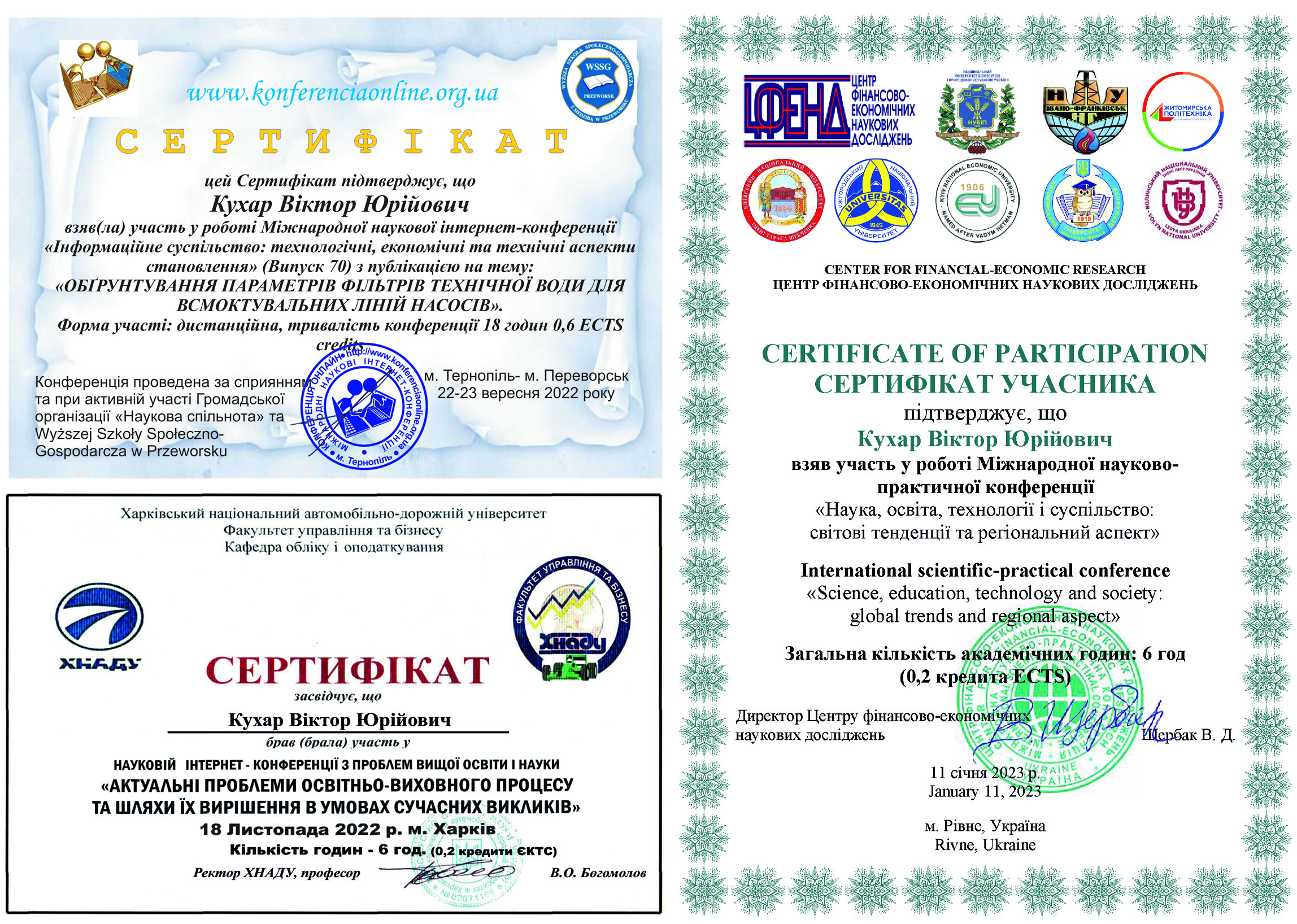 Certificates of participation in Ukrainian conferences