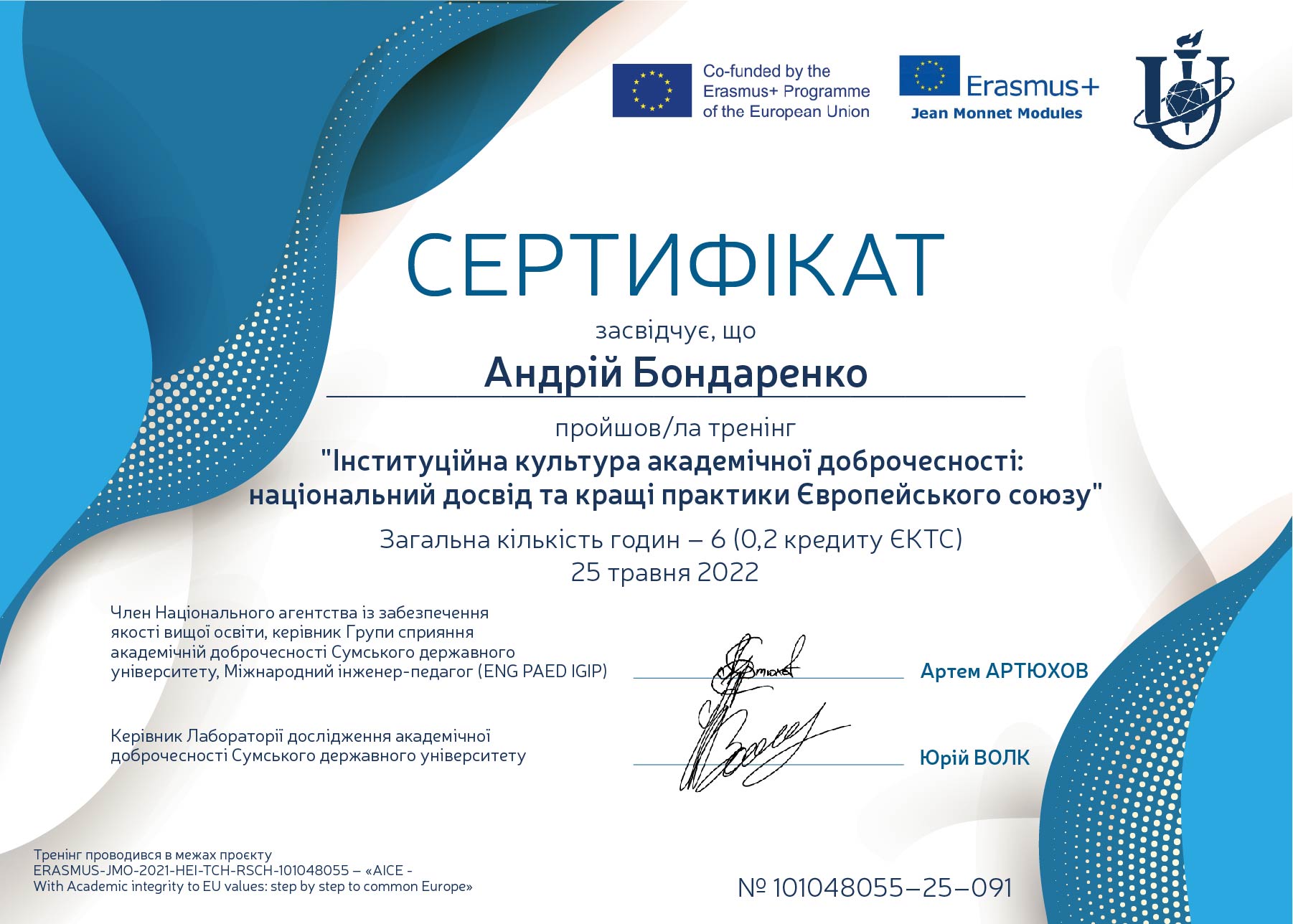 Інституційна культура академічної доброчесності